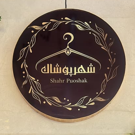 بن تخفیف پوشاک شهر پوشاک قم